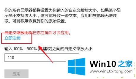 win10控制应用缩放方法的详细解决举措