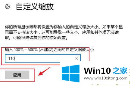 win10控制应用缩放方法的详细解决举措