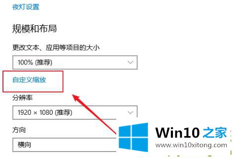 win10控制应用缩放方法的详细解决举措