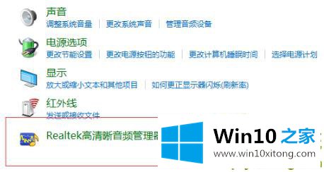 win10调试前面板声音方法的具体操作伎俩