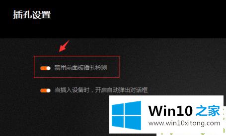 win10调试前面板声音方法的具体操作伎俩