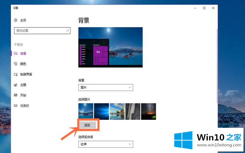 win10系统电脑桌面壁纸怎么设置的操作教程