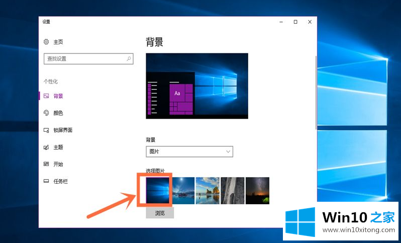 win10系统电脑桌面壁纸怎么设置的操作教程