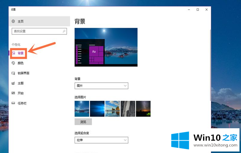 win10系统电脑桌面壁纸怎么设置的操作教程