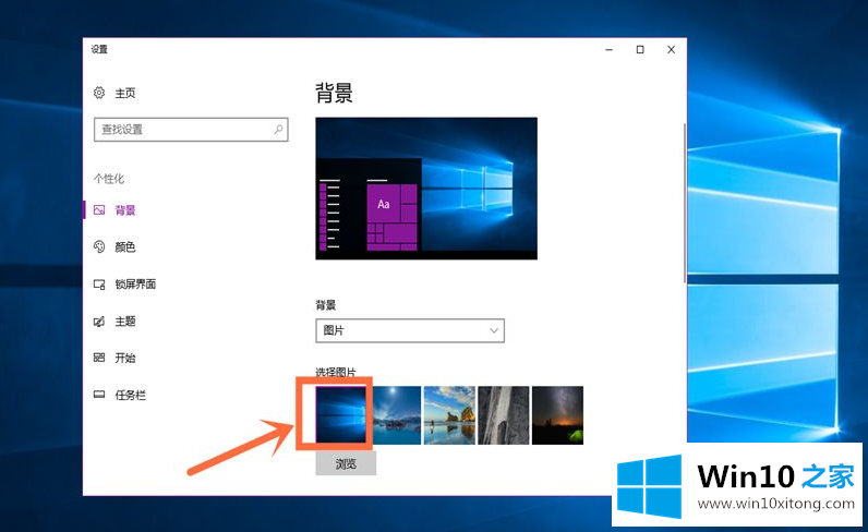 win10系统电脑桌面壁纸怎么设置的操作教程