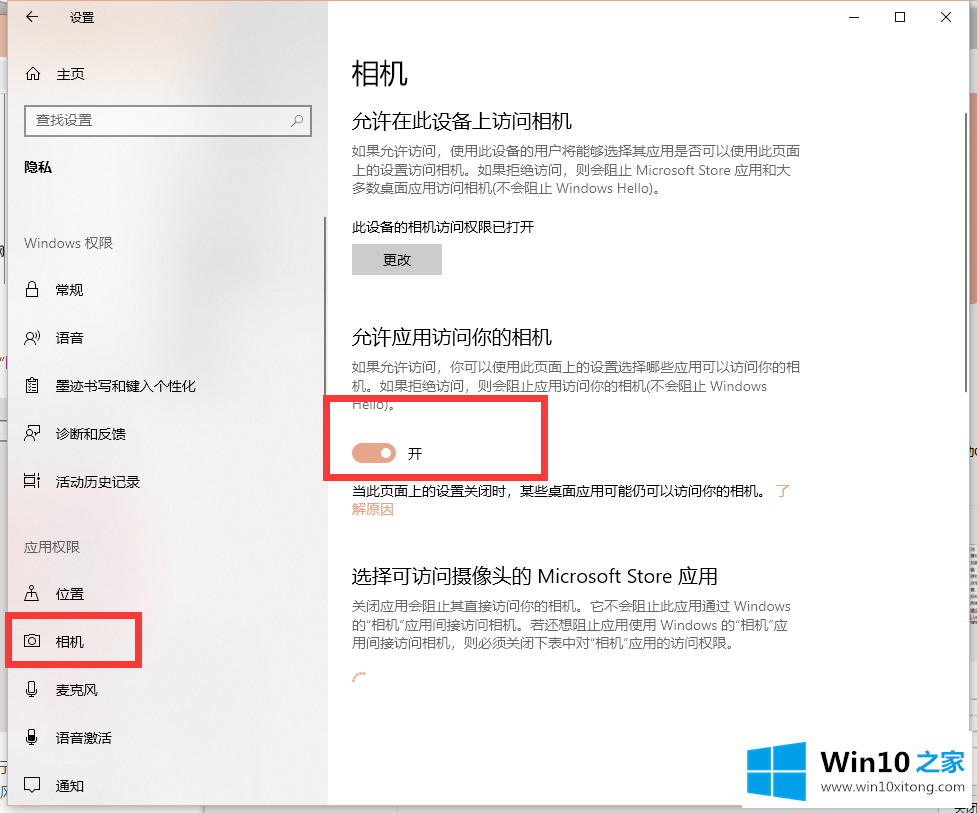 win10电脑相机显示灰色斜杠解决方法的详尽处理手段