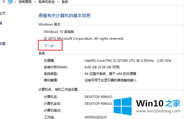 win10家庭版怎么升级win10专业版的操作要领