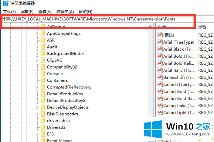 Win10怎么更换全局字体的方法步骤