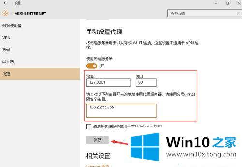 Win10怎么手动设置代理的详细处理本领