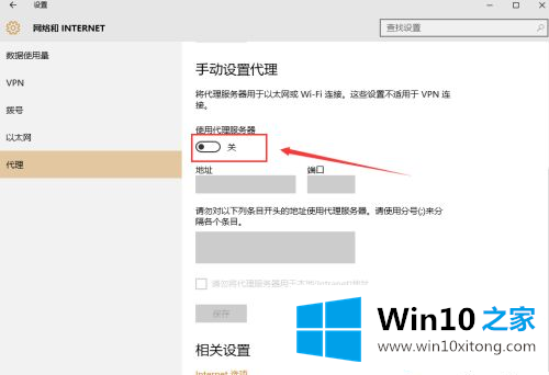 Win10怎么手动设置代理的详细处理本领