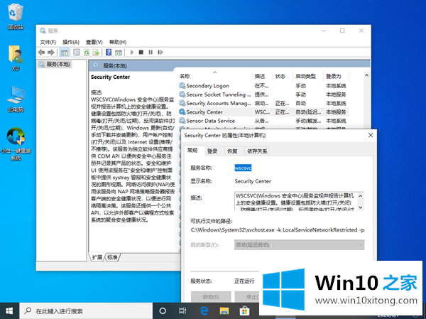 Win10专业版设置里找不到安全中心的修复手法