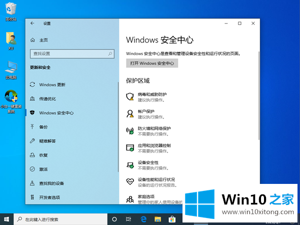 Win10专业版设置里找不到安全中心的修复手法