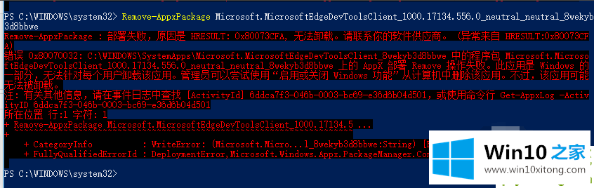 Win10系统如何正确卸载edge浏览器的完全操作办法