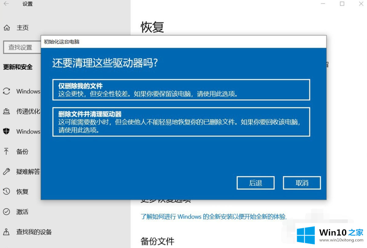 win10电脑恢复出厂设置的详细解决方法