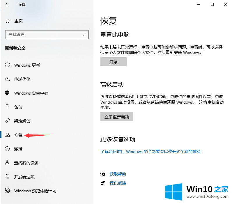 win10电脑恢复出厂设置的详细解决方法