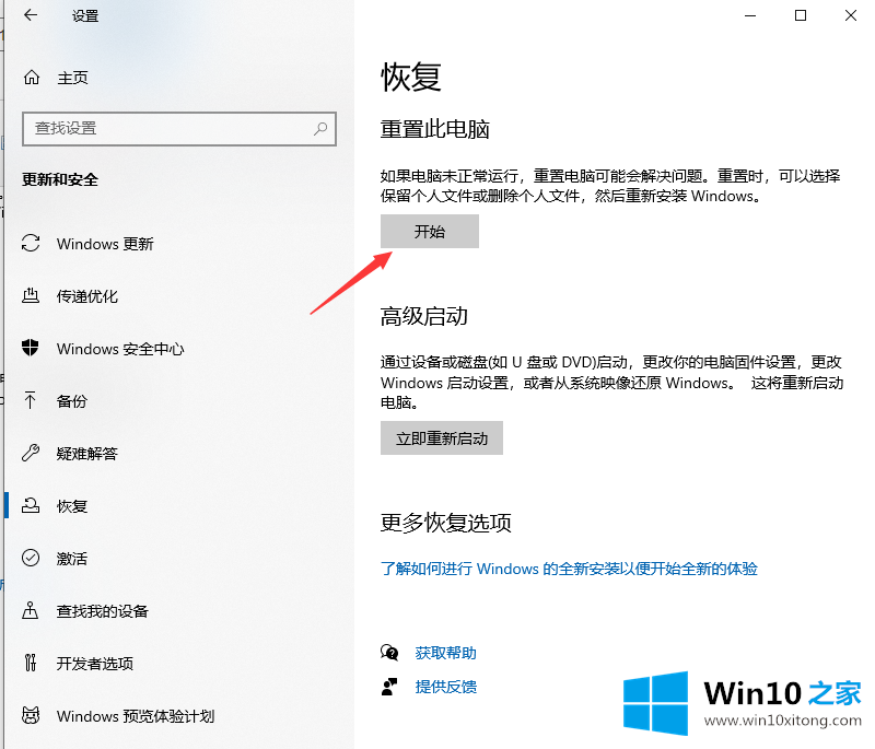 win10电脑恢复出厂设置的详细解决方法