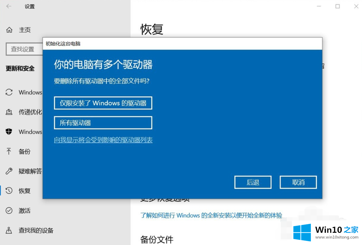 win10电脑恢复出厂设置的详细解决方法