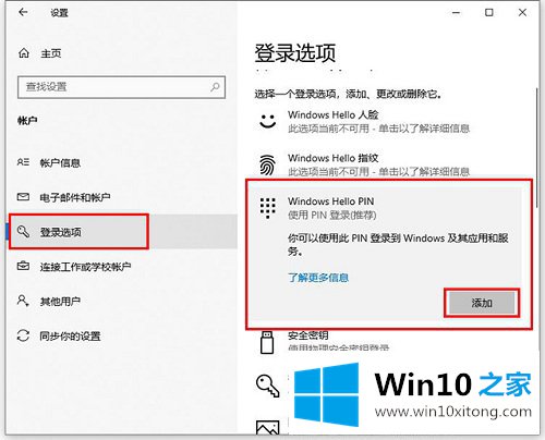 Win10专业版怎么设置添加PIN码的解决方式