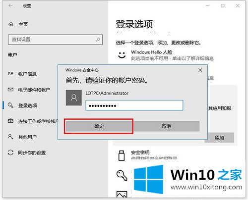 Win10专业版怎么设置添加PIN码的解决方式