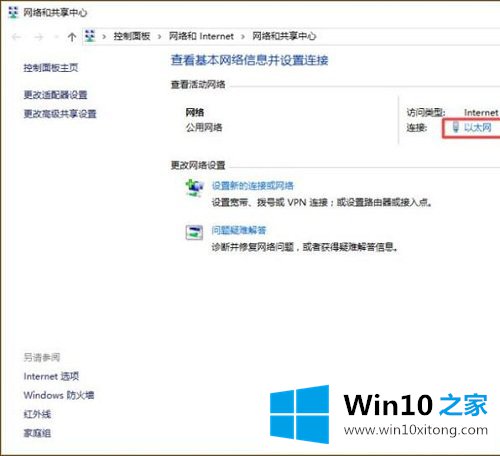 Win10专业版在哪里设置ip地址静态ip的解决教程