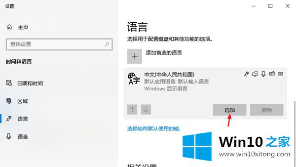 Win10专业版热键冲突设置在哪里的解决举措