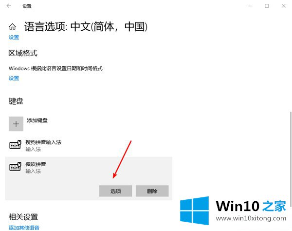 Win10专业版热键冲突设置在哪里的解决举措