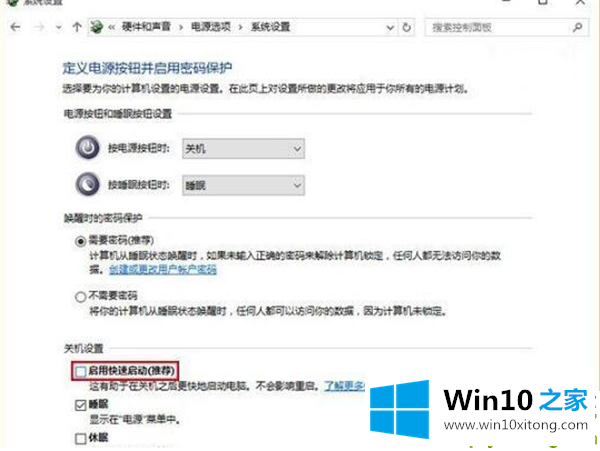 Win10系统如何禁用电脑快速启动的具体处理技巧