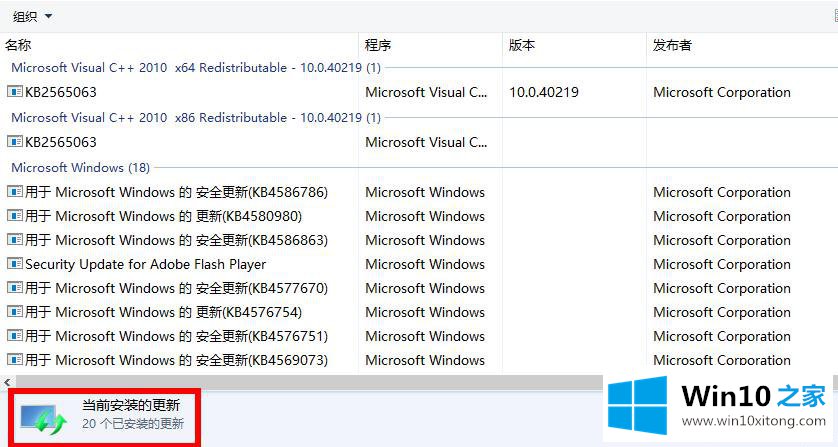 win10搜索已安装补丁教程的详细解决手法