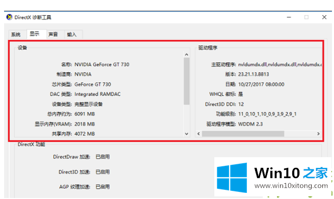 win10系统怎么看电脑配置的具体处理手段