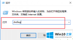 今天告诉你win10系统怎么看电脑配置的具体处理手段