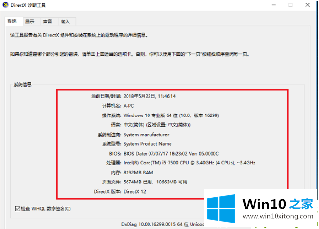 win10系统怎么看电脑配置的具体处理手段