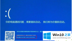 小编传授win10电脑蓝屏是什么原因的解决介绍