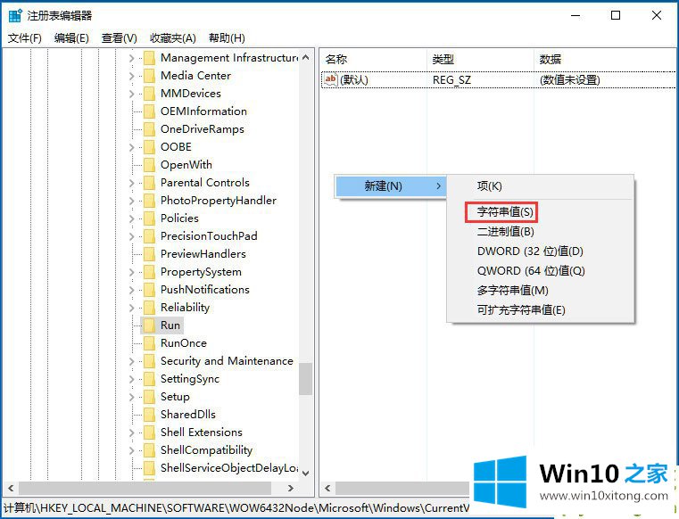 Win10系统怎么使用注册表修改系统启动项的修复方式