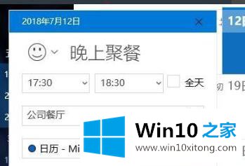 win10提醒事项打开位置介绍的解决环节