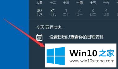 win10提醒事项打开位置介绍的解决环节