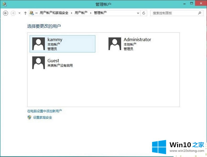 Win10怎么删除用户账户的详细解决教程