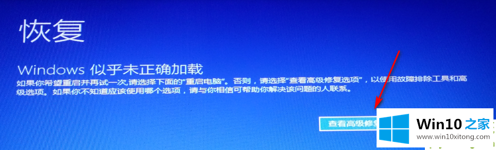 win10安装失败无限重启如何恢复的详尽操作法子