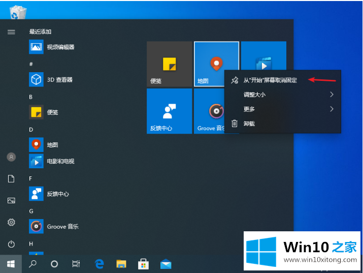 win10开始菜单怎么设置的详细处理方法