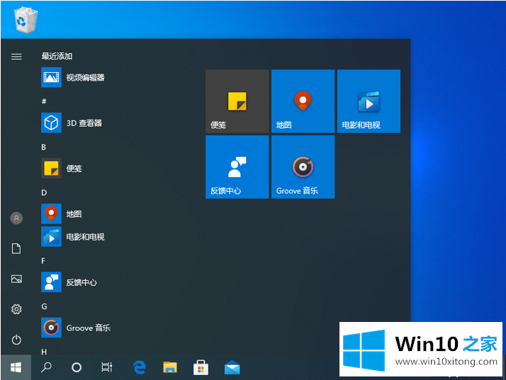 win10开始菜单怎么设置的详细处理方法