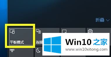 Win10桌面模式快捷切换怎么操作的解决方法