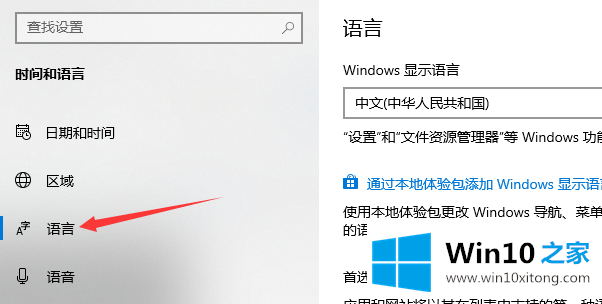 win10系统输入法设置在哪里的完全处理要领