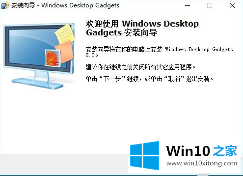 win10系统怎么添加桌面小工具的法子