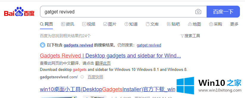 win10系统怎么添加桌面小工具的法子