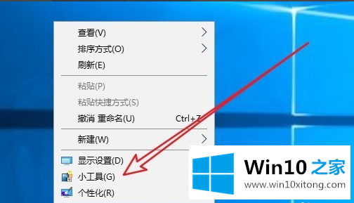 win10系统怎么添加桌面小工具的法子