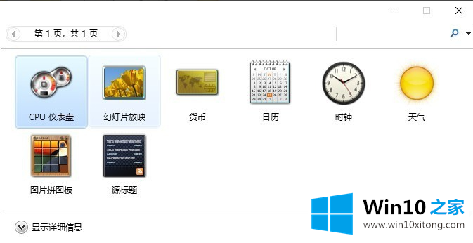 win10系统怎么添加桌面小工具的法子