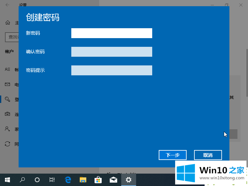 Win10电脑如何设置电脑开机密码的操作图文教程