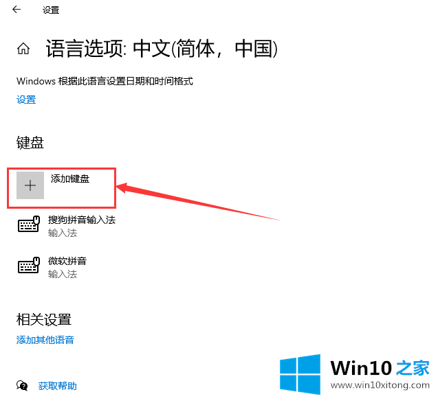 win10如何设置输入法的方法步骤