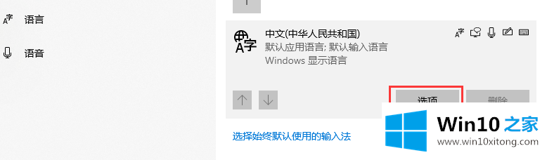 win10如何设置输入法的方法步骤