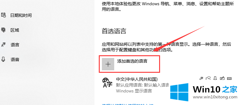 win10如何设置输入法的方法步骤