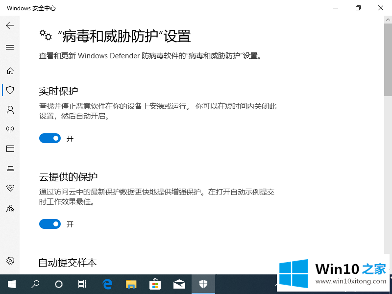 win10病毒防护总是误报的详细处理手段